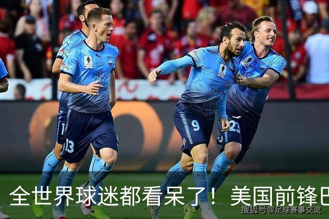 全世界球迷都看呆了！美国前锋巴洛贡红牌禁赛被“特赦”：比利时足协震惊，特朗普点赞 C罗已因“缓刑”受益