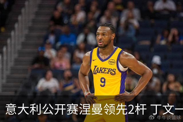 意大利公开赛涅曼领先2杆 丁文一吴阿顺晋级决赛