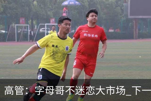 高管：字母哥不迷恋大市场 下一站可能是雷霆